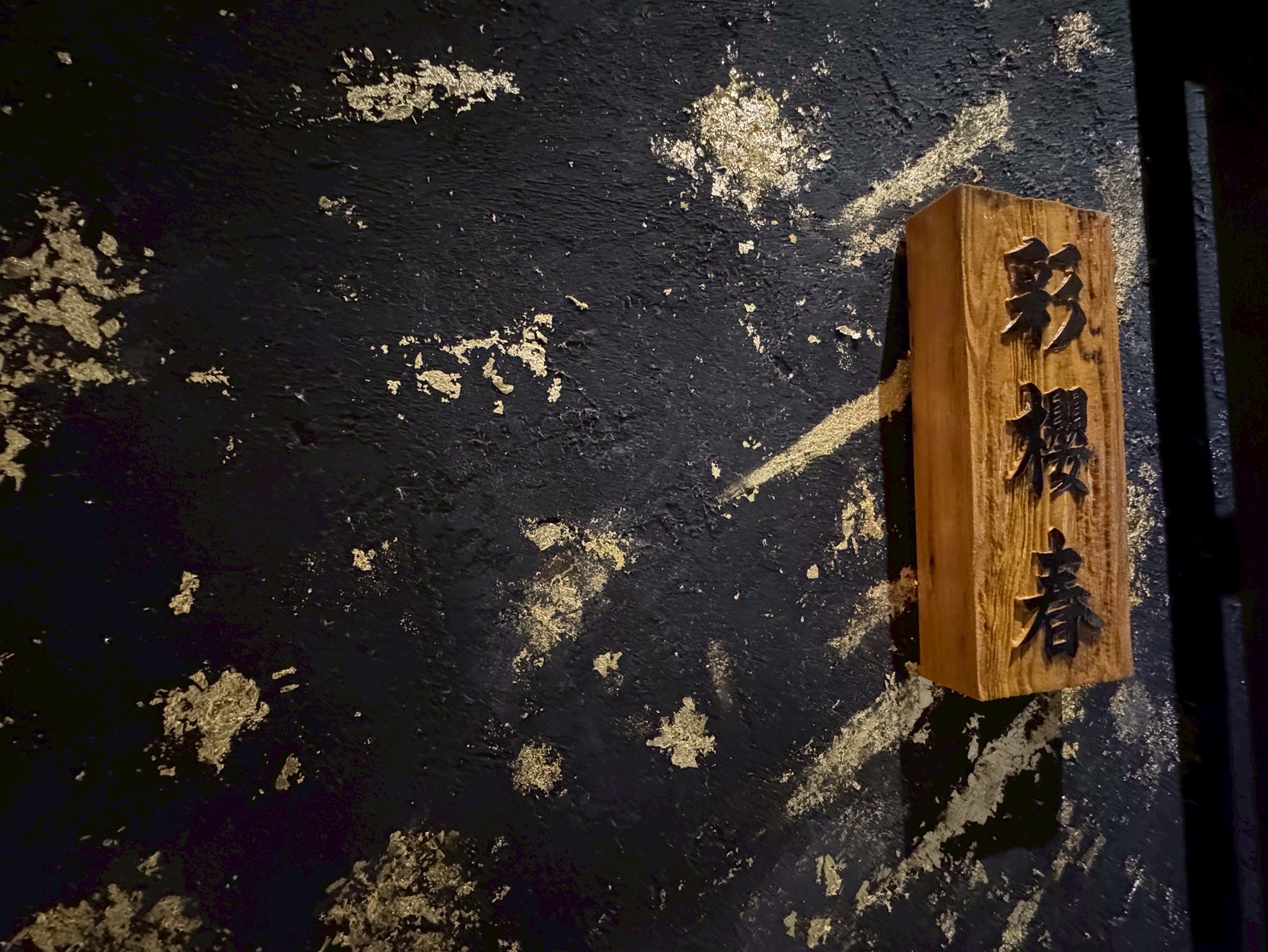 接待で使いやすいVIP個室入口