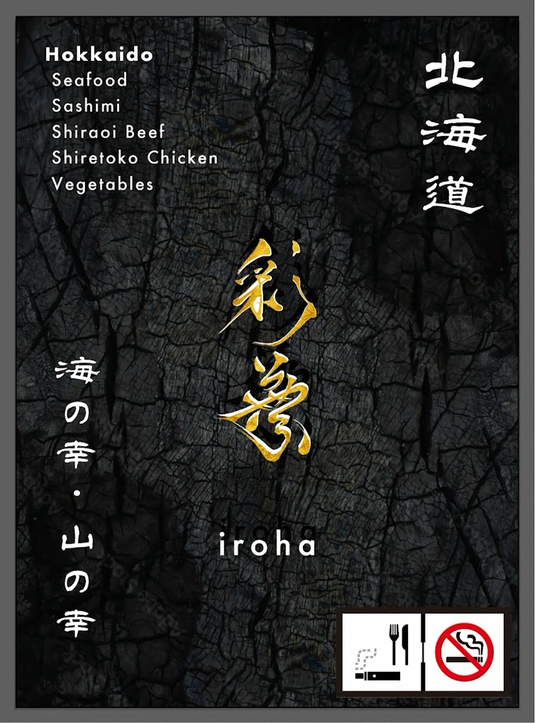 港区赤坂で北海道料理なら【彩葉】焼き鳥・個室・喫煙可能な高級居酒屋|赤坂見附グルメ新店