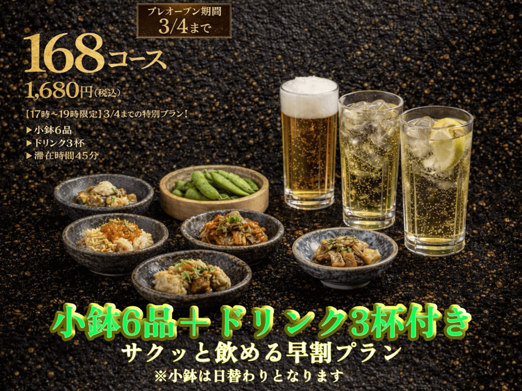 赤坂で1,680円の「168コース」｜小鉢6品でサクッと飲めるプレオープン限定【彩葉】北海道料理