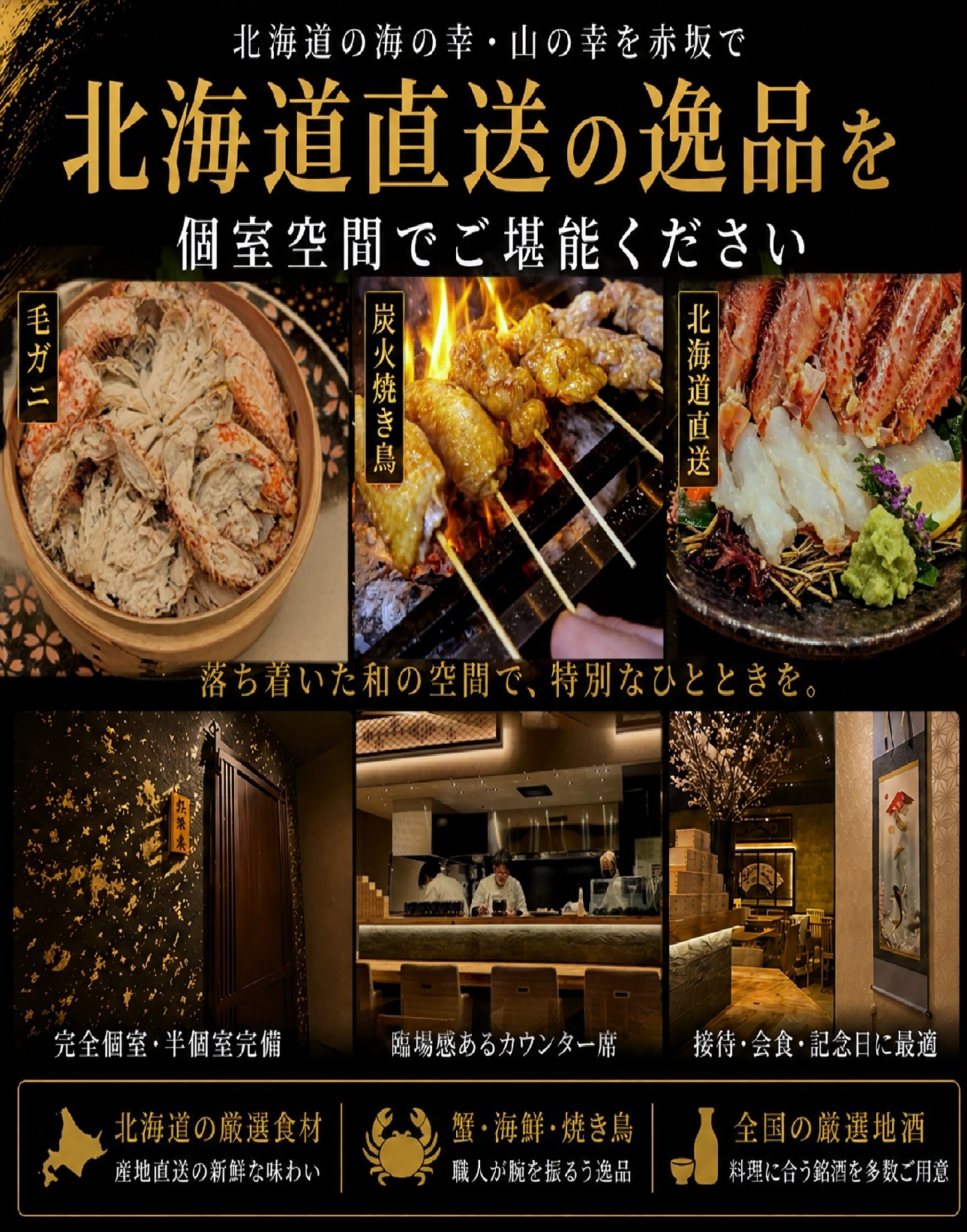 赤坂 居酒屋 ランキング 焼き鳥 蟹 個室 喫煙可 彩葉