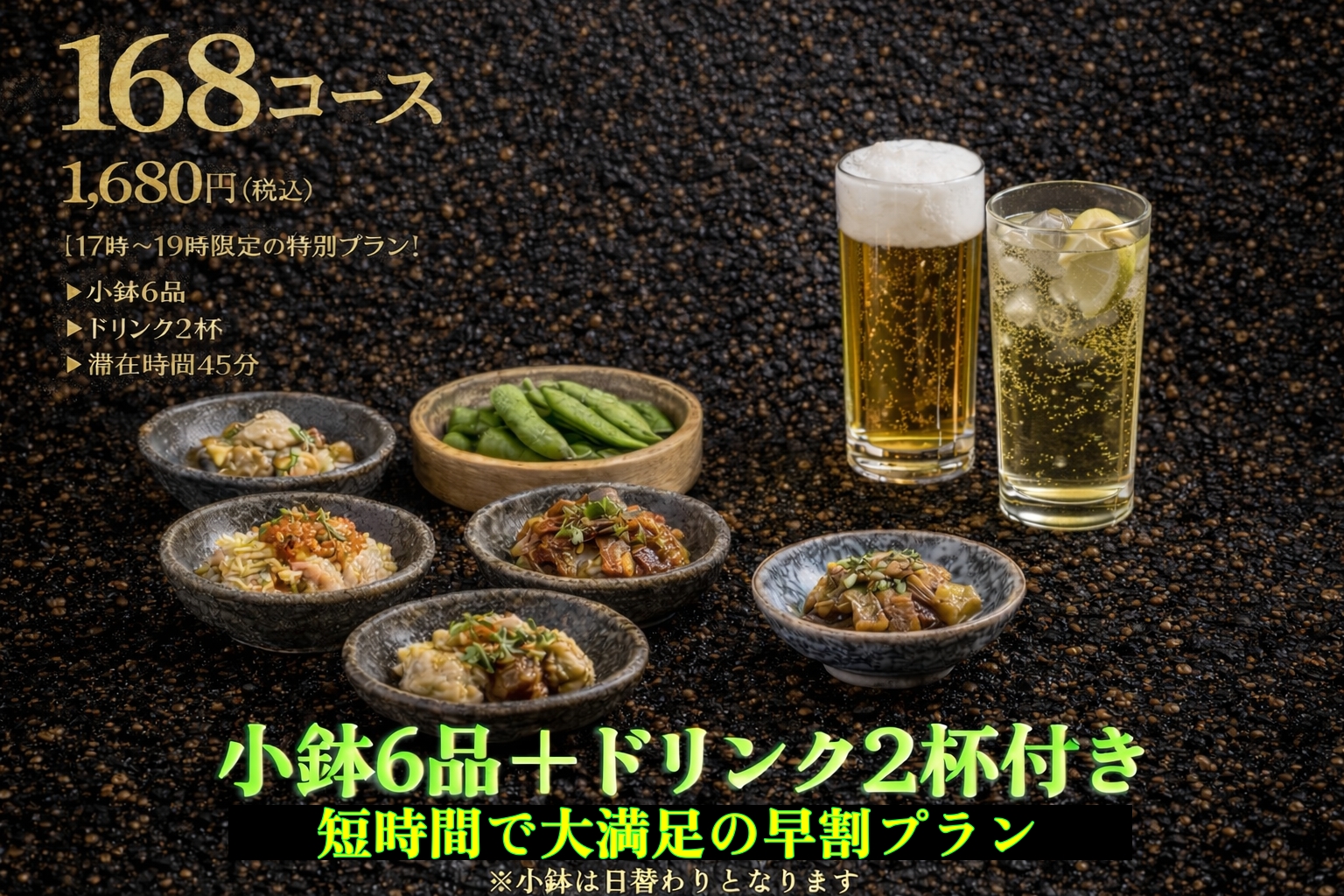女子会にも人気の激安コース168コースは1,680円