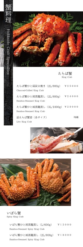 【彩葉】北海道料理 海の幸山の幸 赤坂店 メニュー表1 焼き鳥と北海道料理