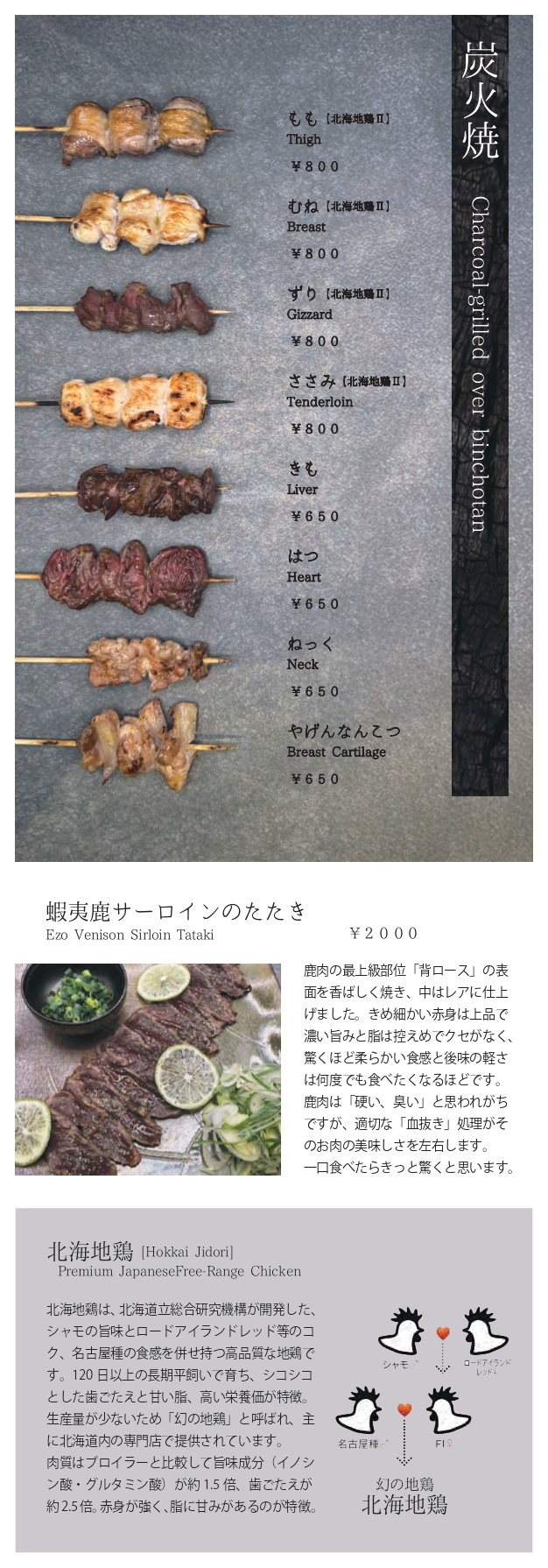 【彩葉】北海道料理 海の幸山の幸 赤坂店 メニュー表3 日本酒と料理
