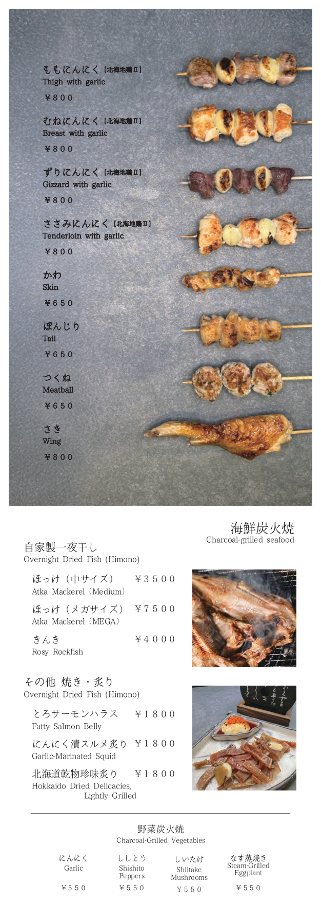 【彩葉】北海道料理 海の幸山の幸 赤坂店 メニュー表4 北海道料理