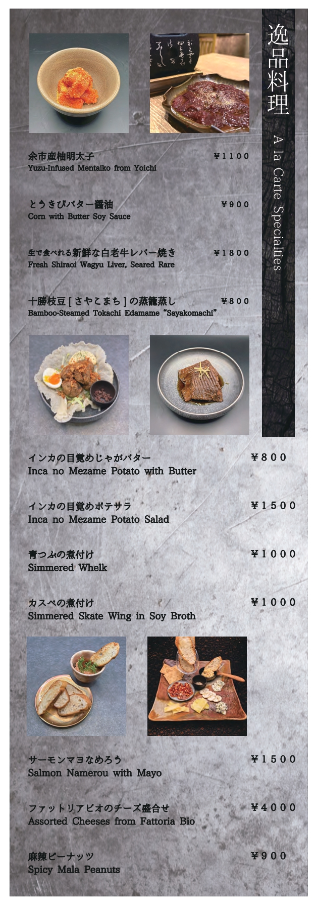 【彩葉】北海道料理 海の幸山の幸 赤坂店 メニュー表5 焼き鳥と海鮮