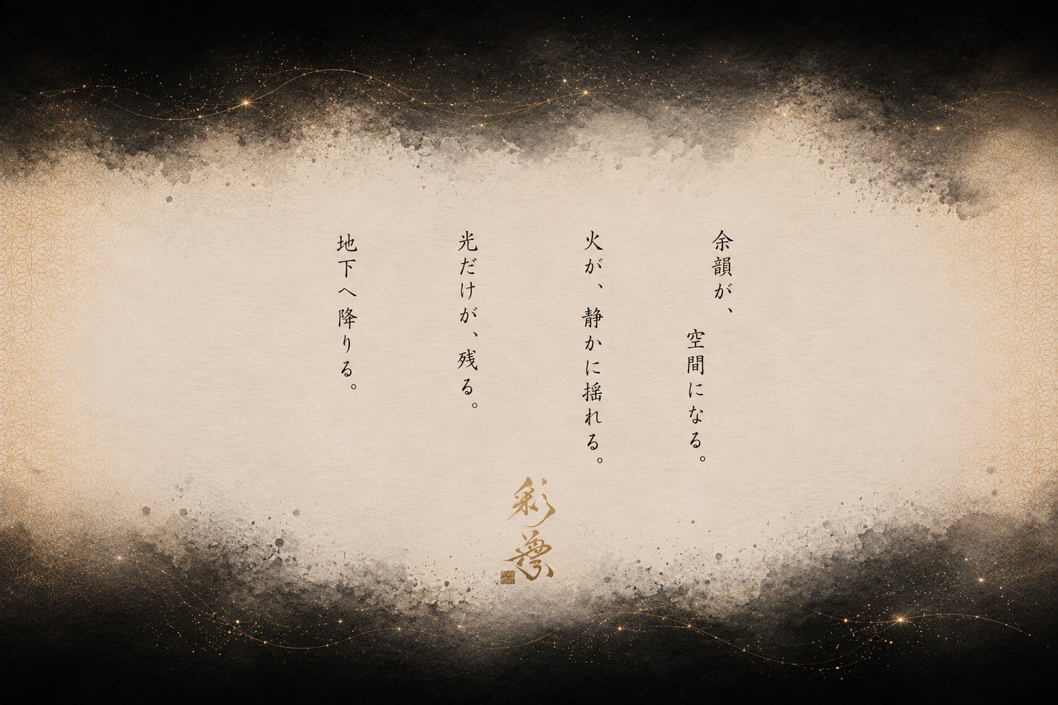 地下へ降りる。光だけが残る。火が静かに揺れる。余韻が空間になる。Hidden Ryokan Tokyo 彩葉 IROHA