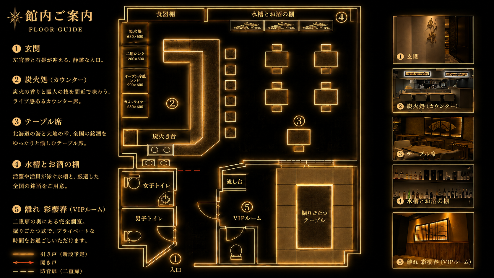 赤坂の地下旅館空間 Hidden Ryokan Tokyo 彩葉 IROHA の館内案内図