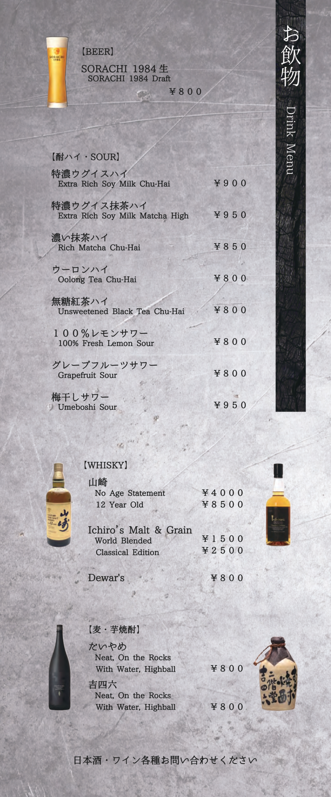 【彩葉】北海道料理 海の幸山の幸 赤坂店 メニュー表7 ドリンクメニュー
