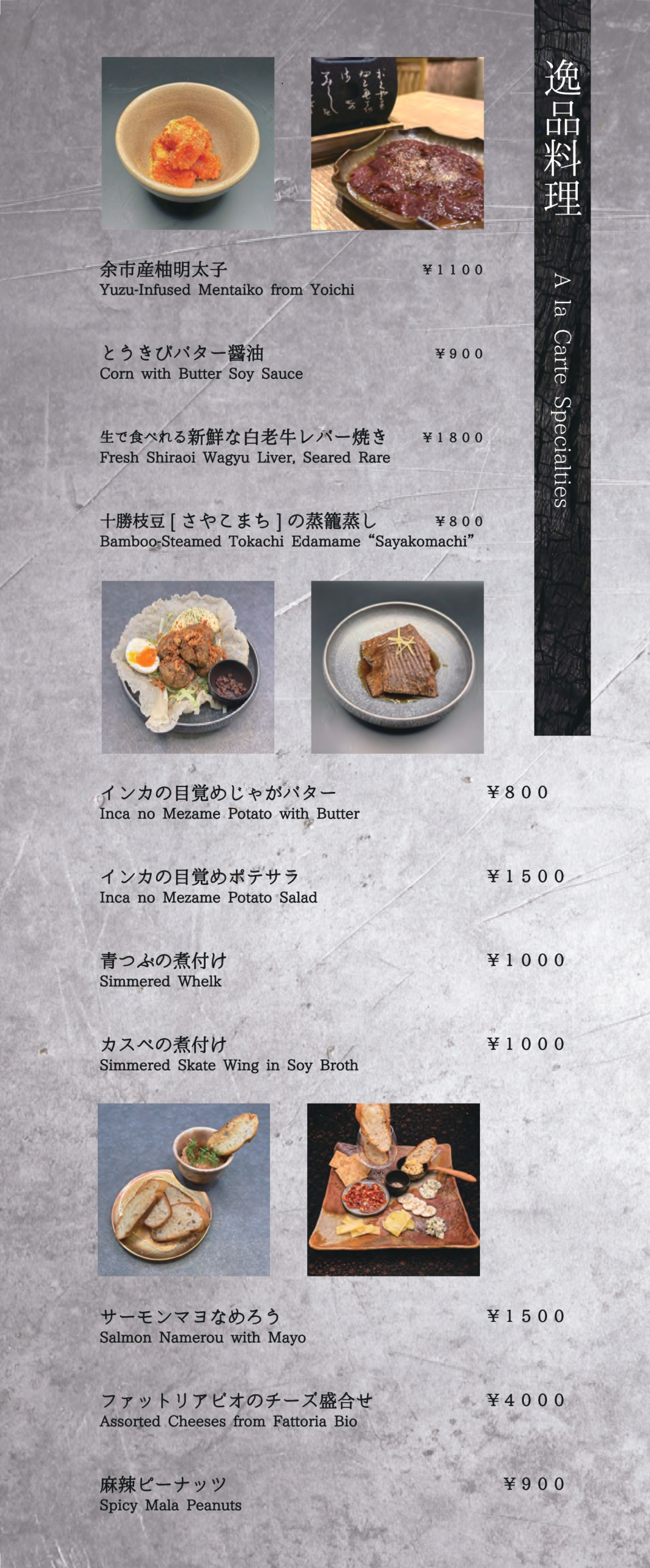 【彩葉】北海道料理 海の幸山の幸 赤坂店 メニュー表5 焼き鳥と海鮮