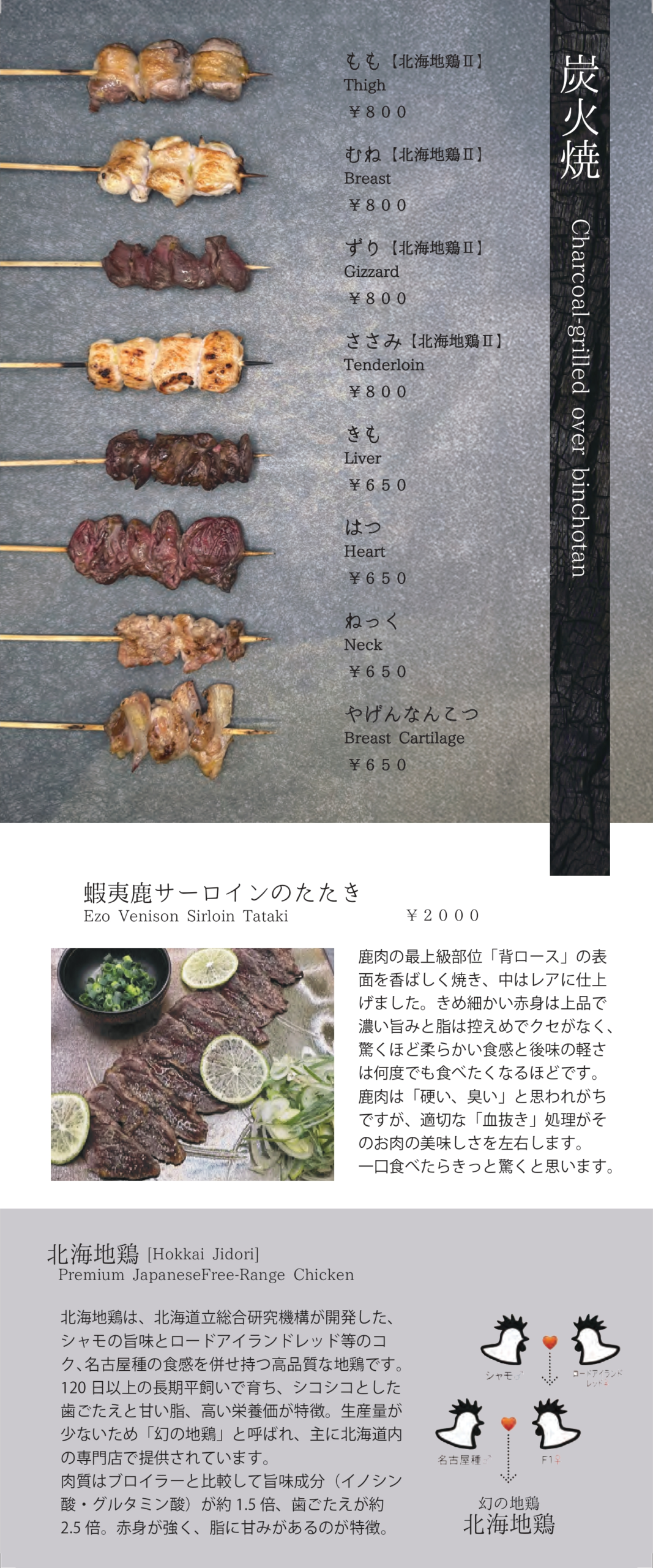【彩葉】北海道料理 海の幸山の幸 赤坂店 メニュー表3 日本酒と料理