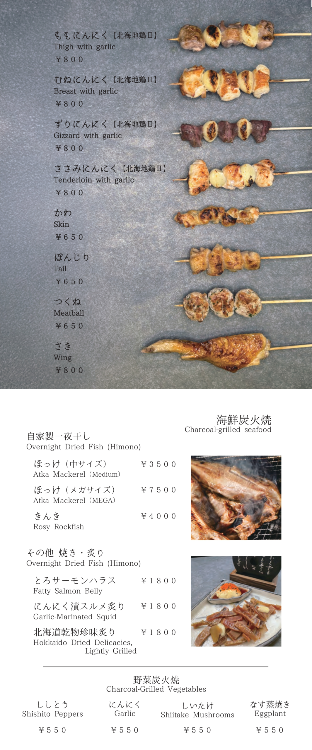 【彩葉】北海道料理 海の幸山の幸 赤坂店 メニュー表4 北海道料理