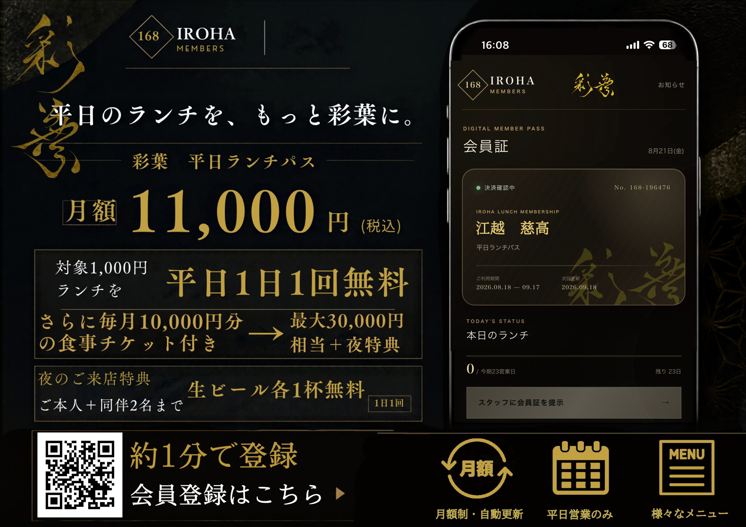 赤坂 平日ランチパス 月額11000円 彩葉
